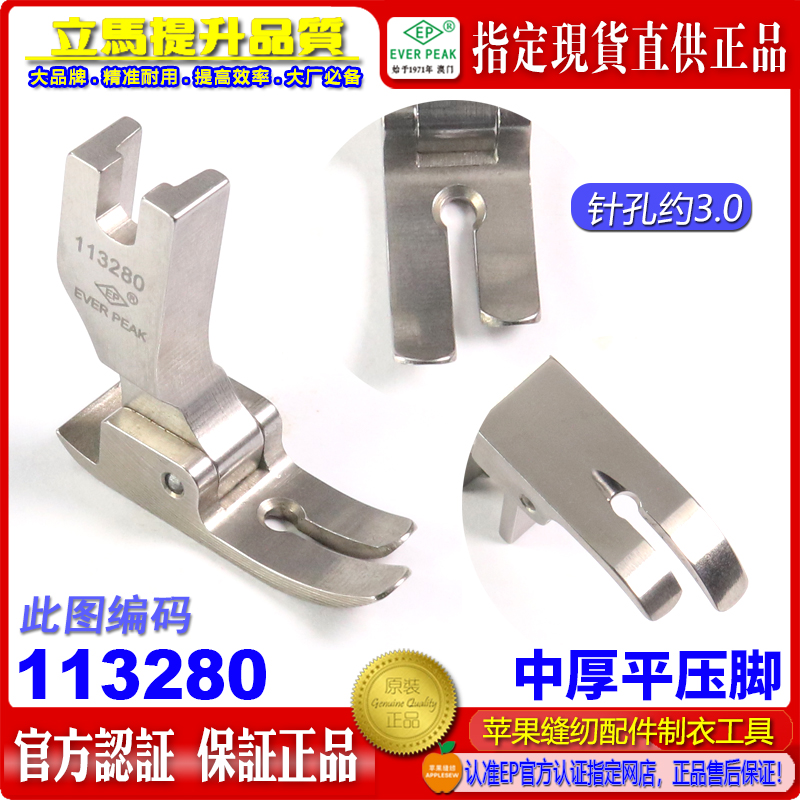 EP进口压脚113280 全钢压脚厚料中平压脚缝纫机配件平压脚评价
