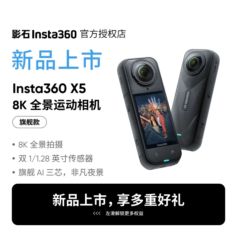 [Новый продукт] Shadowstone Insta360 X5 Панорамная экшн-камера 8K HD Антидрожание Водонепроницаемая Ночной вид