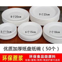 Disposable white paper plate blank paper painting environmental saucer handmade plate plate kindergarten diy barbecue