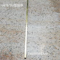 Copper strip copper strip mm brass seal U-shaped groove copper collection 6U-shaped edge track edge strip copper glass decorative edge