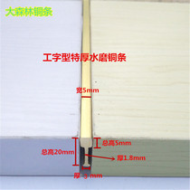 Thickened I-shaped terrazzo copper strip dividing marble solid inlay brass bead strip 5*5*20