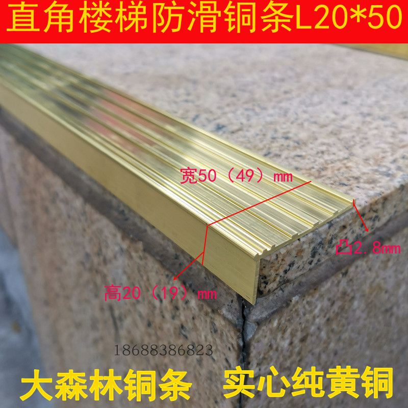 Marble stairs non-slip copper strips Thickened L-shaped copper edge strips Endless step anti-slip strips Anti-slip copper pressure strips