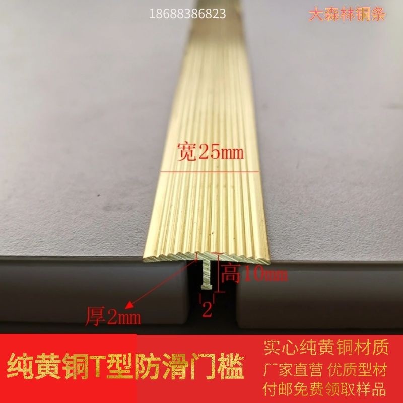 T-type solid stairs anti-slip copper strip floor copper layering large forest tile threshold transition necking copper wire strips