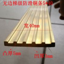 Special Thick Solid Brass Marble Stairs Non-slip Copper Strips 40mm Floor Ksewn Decorated Flat Copper Strips