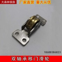 Double-bearing shaft moving door pulley heavy duty door wheel push sliding door sliding door wheel door and window copper wheel track wheel