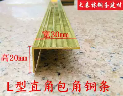 Right angle corner copper Press strip L-shaped copper strip wooden floor side strip staircase non-slip copper strip carpet doorway 20 * 30MM