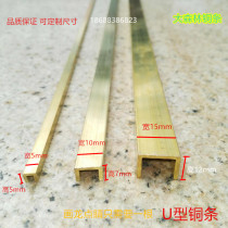 U-shaped copper strip wooden door decoration copper bead background wall frame floor closing edge copper door buckle line glass edge strip