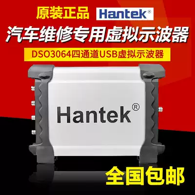 Hantai DSO3064 set I II V VI VII four channel USB virtual oscilloscope Car Diagnostic Instrument