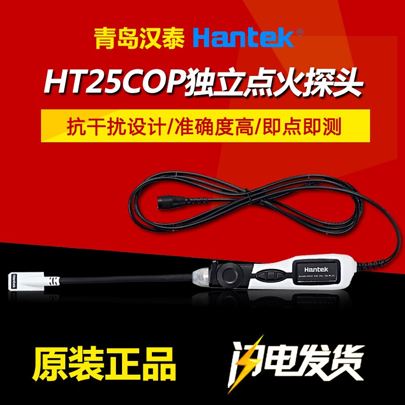 Spot Hantek Qingdao Hantai HT25COP Independent Ignition Monitor A Channel Car Ignition Test Hot Sell