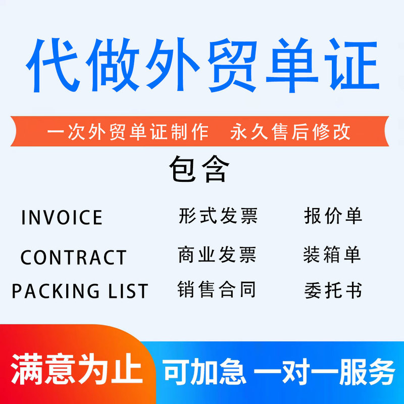 Foreign Trade Document Services, Form Invoices, Invoice, Packing List, Packing List, Import and Export Contracts