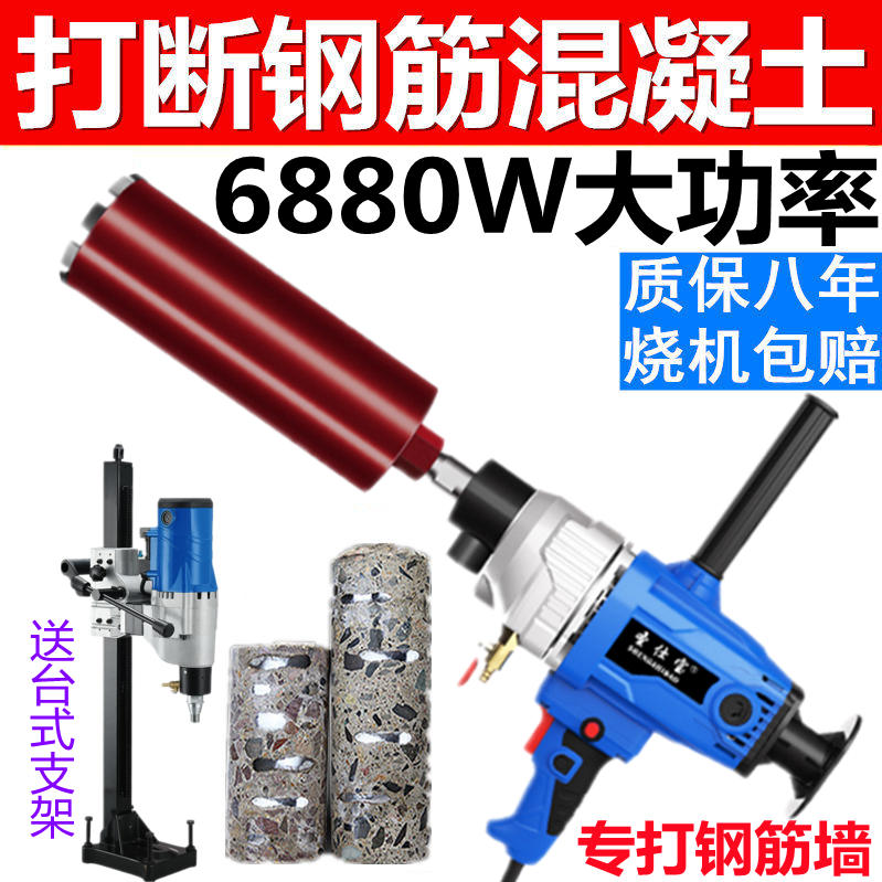 Germany imports handheld water drill transfer high-power dual purpose eye-beating machine concrete air conditioning drilling hole machine