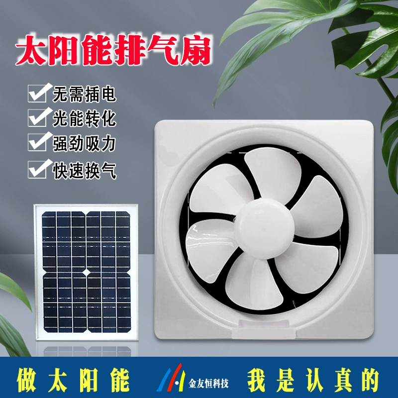 Quạt hút năng lượng mặt trời quạt hút bếp kho cửa sổ 12V24v quạt thông gió DC mạnh hộ gia đình