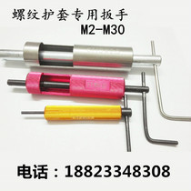 Wire braces mounting wrench Thread sheath mounting tool M2M3M4M5M6M8M10M12-M30