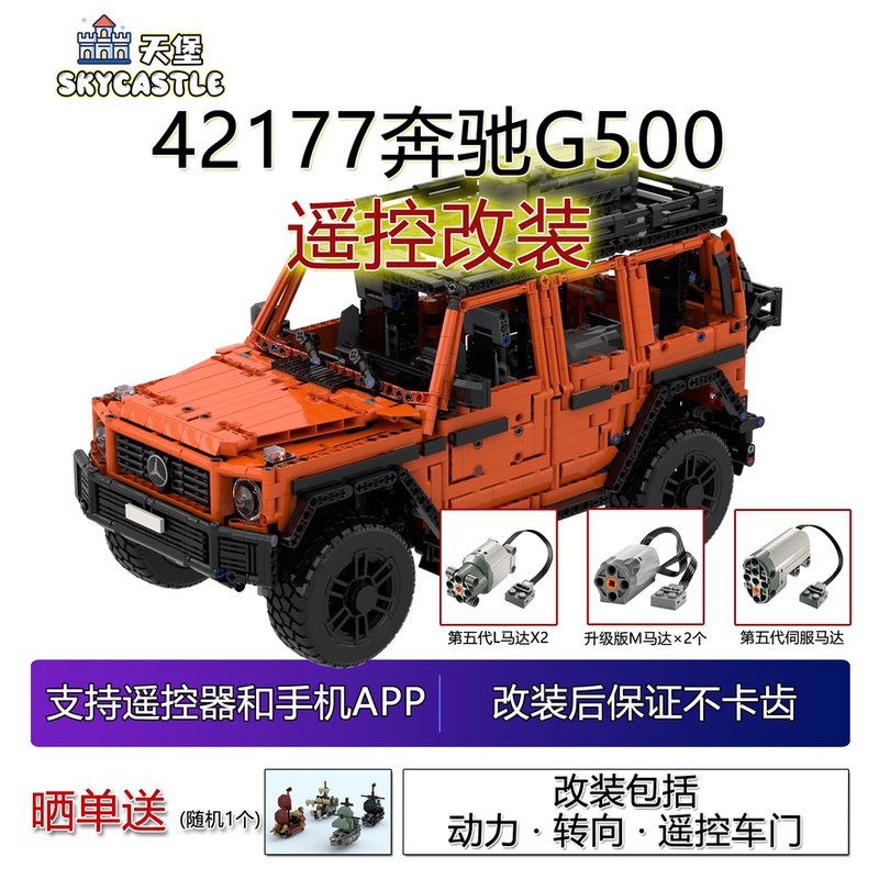 Tianbao Applicable Mechanical Kit 42177 Mercedes-Benz G500 Modified Power Kit Lighting Electric Remote Control Motor