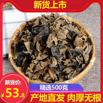 New northeast black fungus dry goods 500g super wild small Bowl ear autumn fungus mouse ear dry fungus thick meat