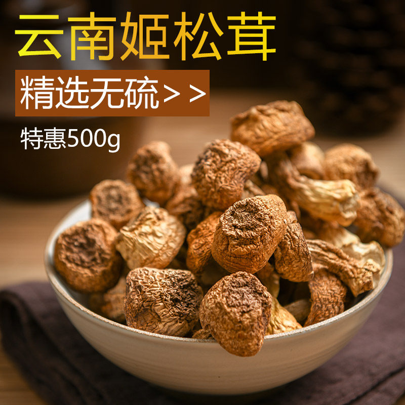 Agaricus blazei dried goods Yunnan specialty Matsutake mushroom Brazilian mushroom Mushroom Matsutake mushroom dry goods selection 500g
