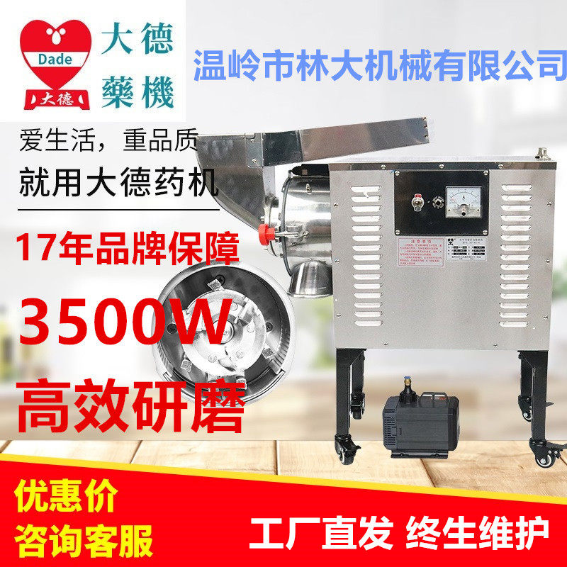 Large Deshredder DF60A Water cooled Chinese herbal medicine shredders ultra-fine 37 powder grinding machine grinding powder machine for commercial use-Taobao