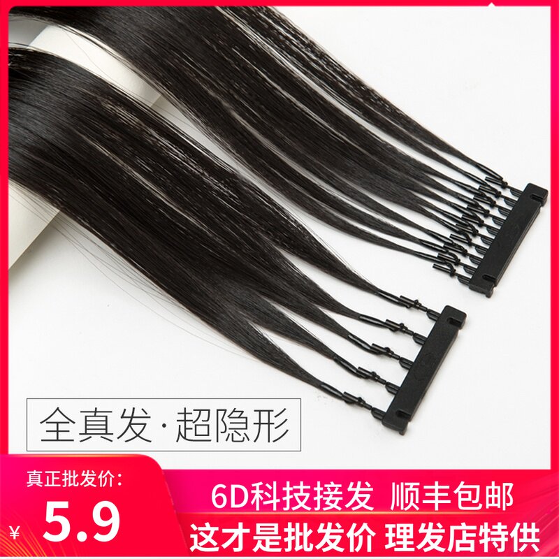 6D hair second generation of hair truncated hair hair indecent hair relay feather transceiver to pick up the female hair by themselves