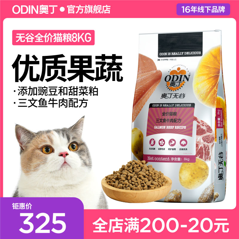 Oding No Valley Cat Grain Fresh Meat Young Cat Cat Food Into Cat Natural Grain 8kg-Taobao