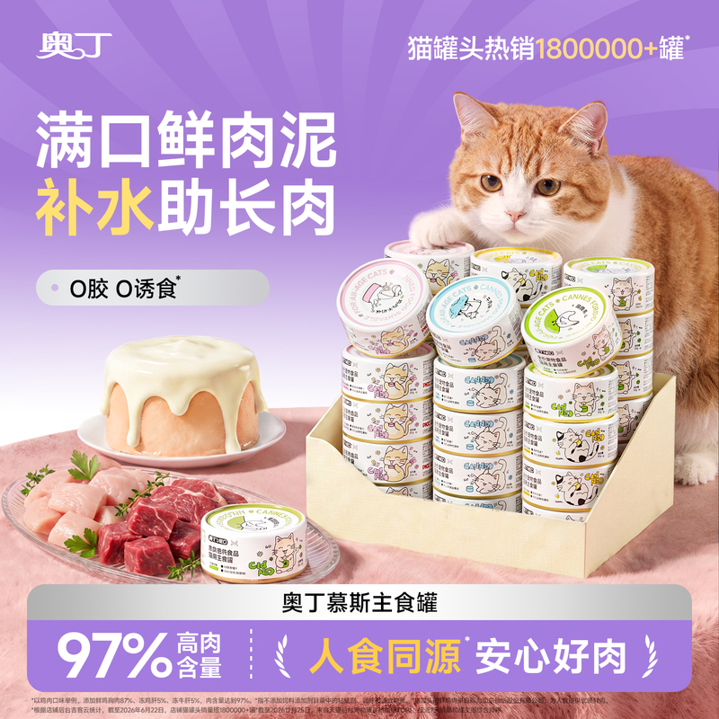 Odin Cat Canned Food Main Meal Cans Cat Snacks Nutritional Supplement for Weight Gain Adult Cats and Kittens Pet Hydration Wet Food 24 Cans Odin Cat Canned Food Main Meal Cans Cat Snacks Nutritional Supplement for Weight Gain Adult Cats and Kittens Pet Hydration Wet Food 24 Cans
