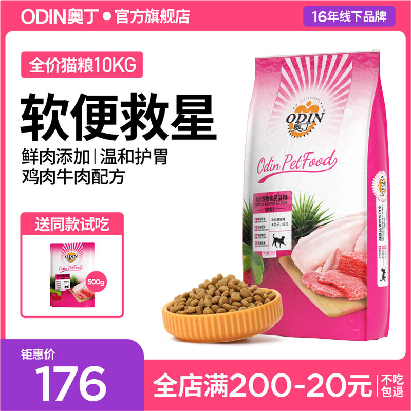 Odin cat grain 10kg into cat kitten common full price beef meat meat and bright blue cat with 20 kg jack