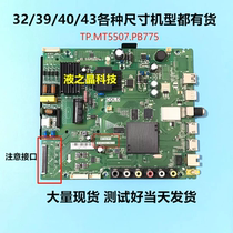 TCL L43P1A-F L40PIA L32P1A 39F1A 39F1A PB775 PB775 TP MT5507 PB775