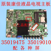 Conja LED55 50X1200AF 42 50X1200AF 49K70A Main board 35019475 35019010 with various screens