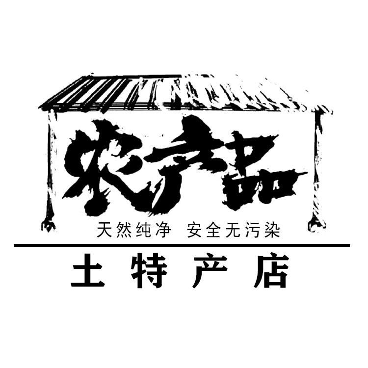 农产品土特产店