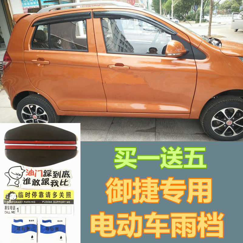Yujie X340330 - way new energy electric car four - wheeler rain and brow in rain and rain