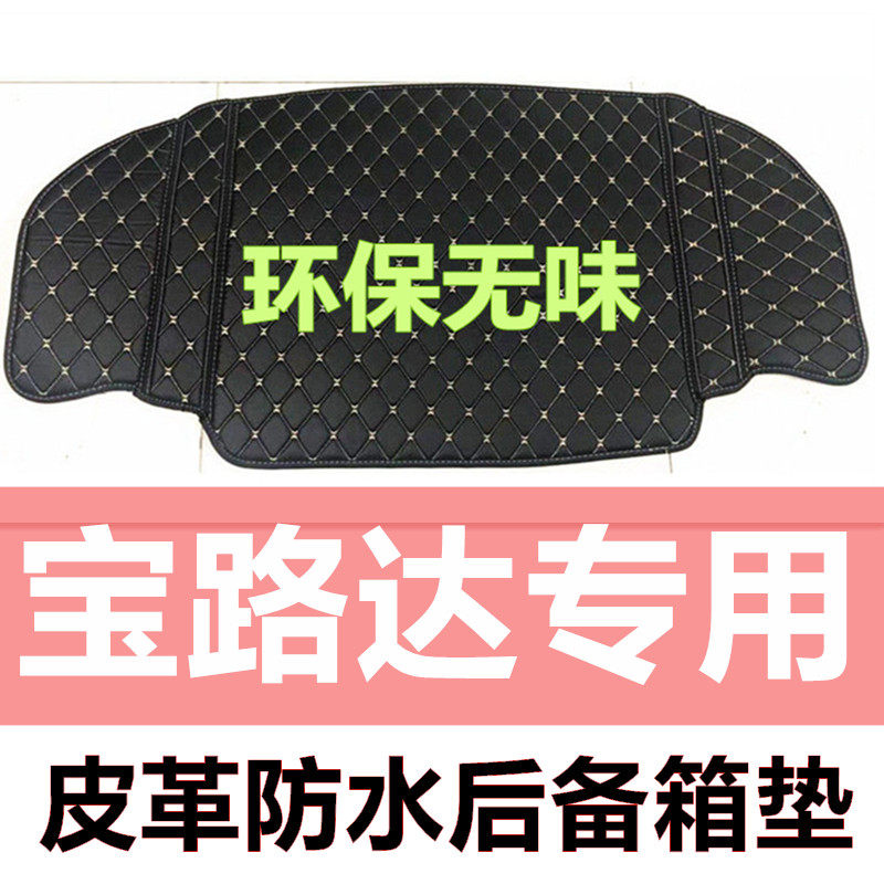 Baoluda DS5DS6DS7DS8 Baojun EV new energy four-wheel electric vehicle tail box pad leather trunk pad