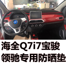 Sea-wide Q7i7A9H7 New energy electric quadricycle Meter Sidestets in photophobic sunscreen Inner Ornaments Retrofit