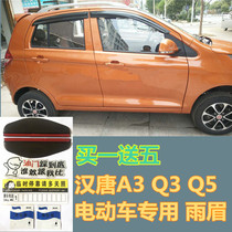 Hantang A3 Q5Q3 New Energy Old Age Aging Step Electric Car Clear Rain and Rain Shield Rain-to-Rain-Board Rain-up