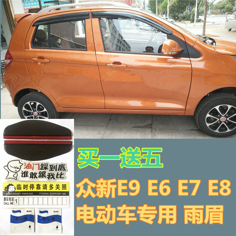 The new E6S E7 E8 E9 old-fashioned electric four-wheeled vehicle rainy and rainy eyebrows and rain strips