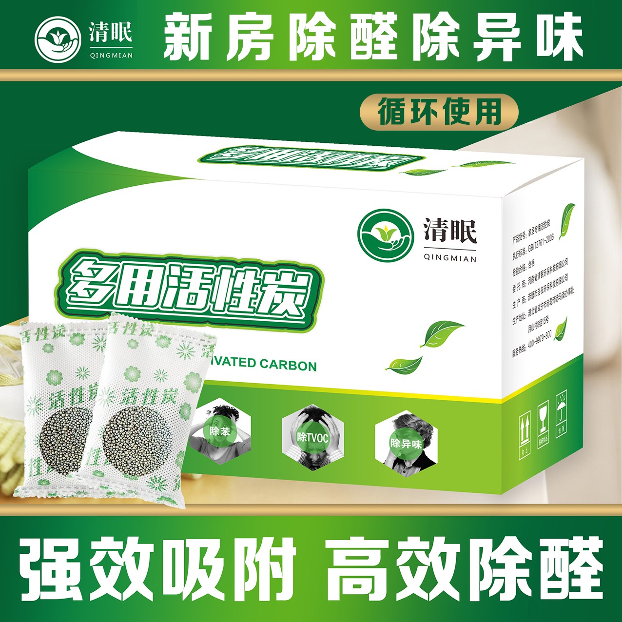 Qingmian activated carbon bamboo charcoal bag formaldehyde removal new house special formaldehyde removal formaldehyde scavenger indoor car formaldehyde removal
