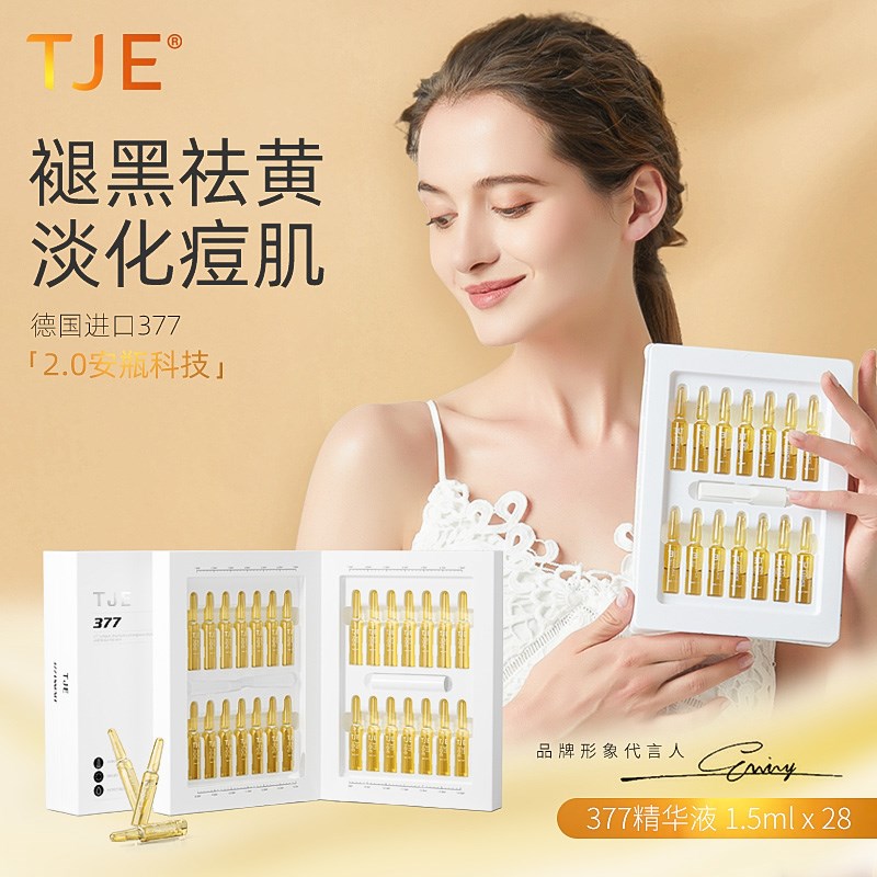TJE British 377 essence ampoule 1 5ml*28 sticks moisturizing and brightening skin tone