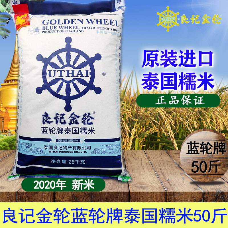 Liangji Golden Wheel Blue Wheel Thai Glutinous rice 25KG original imported fragrant glutinous rice dumplings Jiang Rice Bun dumplings special 50 kg