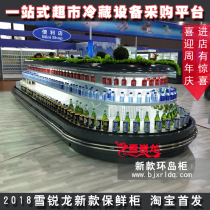 Supermarket large round-the-island cabinet display cabinet yogurt preservation cabinet circular vertical vegetable and fruit freezer air curtain cabinet commercial