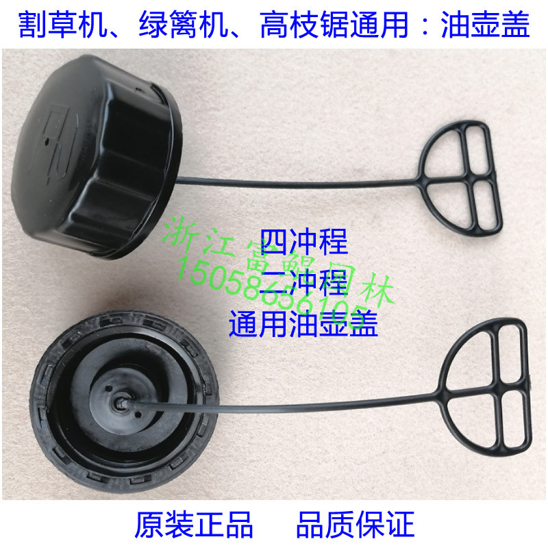 Oil pot cover fuel tank cover lawn mower trimmer high branch saw universal four-stroke two-stroke 32 40-5 139140