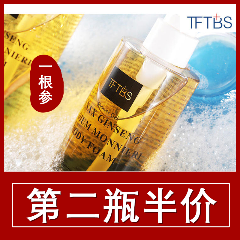 German tftbs ginseng Ginseng Cnidium body Bath Dew Stop Itching Clean Restoration With Mites Control Oil Persistent Limelight Body Lotion