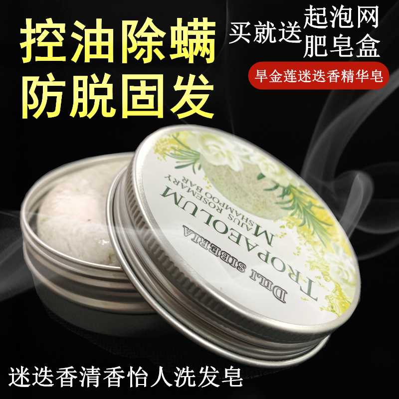 German nasturtium rosemary shampoo soap rosemary solid hair oil control even anti-dandruff anti-hair loss repair handmade soap