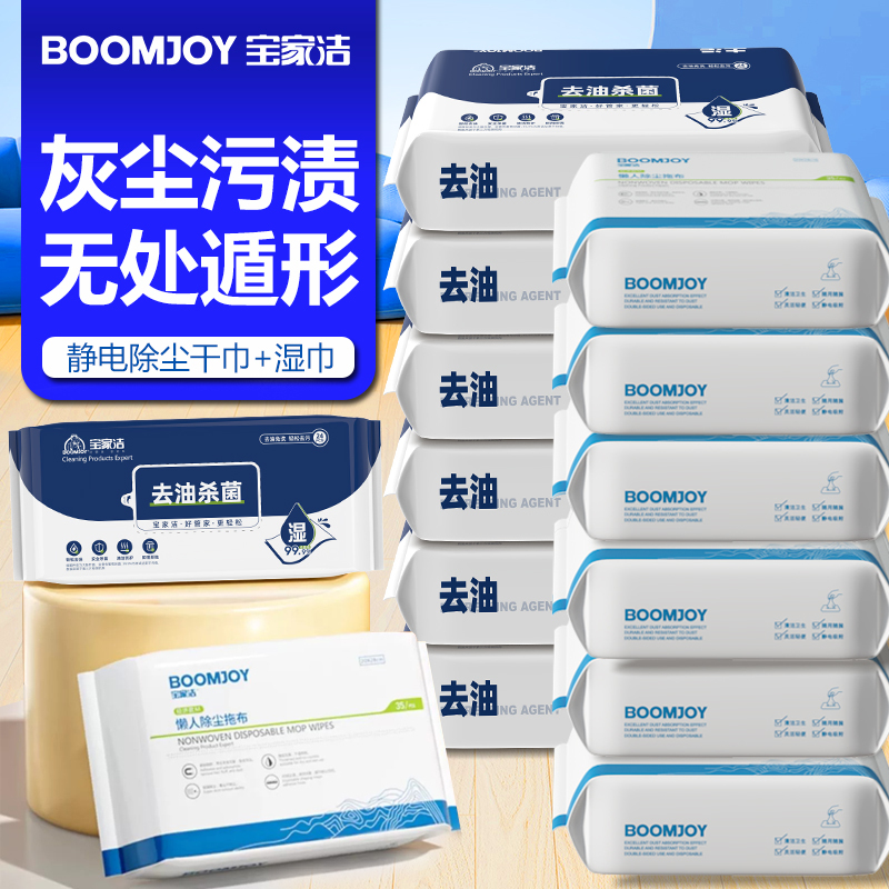Baojiajie Cleaning Special Electrostatic Dust Removal Paper Disposable Household Mop for Lazy People, Oil Removal and Bacteria Removal Wet Wipes