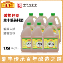Shanghai tripod scallion ginger stock wine 1 75L* 6 buckets of boxed home Go fishy yellow wine Kitchen Seasonings Barrel