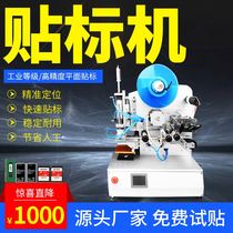 Semi-automatic high-precision plane labelling machine battery charger full fine 0 2mm Factory sticker labelling machine