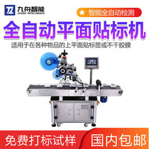 Fully automatic Flat Labelling Machine Box Carton Pe Bag Card Barcode Pendant adhesive sticker label