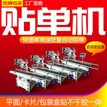 Fully automatic express sticker single machine logistics paper box flat post delivery face single automatic labelling machine adhesive