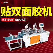 Double Sided Adhesive Labeller Fully Automatic Nucleic Acid Test Paper Color box Envelope Bag Cut Mucus Edge Backcloth Adhesive Tape Dispenser