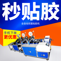 Fully automatic adhesive double-sided adhesive tape Nucleic Acid Test Paper Color box Envelope Bag Cut adhesive opening side backcloth adhesive tape dispenser