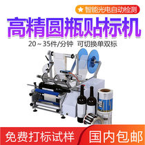 Semi-automatic round bottle labelling machine red wine mineral spring water bottle Sub-small adhesive label cylindrical stacking machine