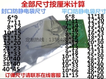 Anti-static shielding bag flat mouth circuit motherboard packaging bag various specifications can be customized large quantity good price