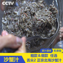 Sand crab sauce Guangxi Beihai specialty authentic tongue tip Chinese sand crab sister made 500g